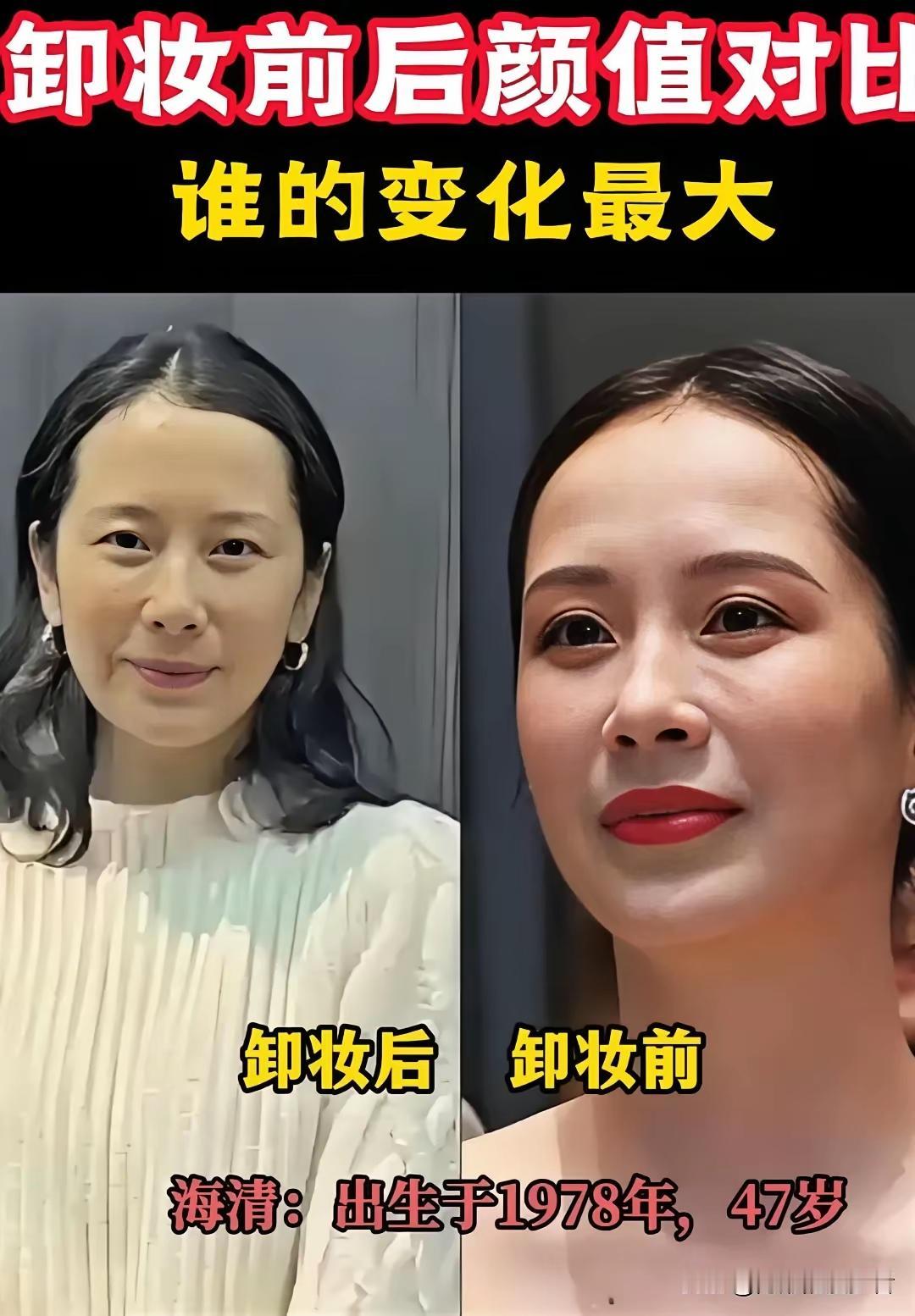 中年女明星的素颜，这看起来可真的是太真实了！素颜的海清看起来反而更温柔，更有女