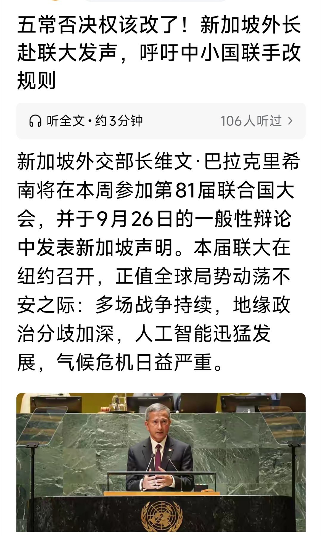 新加坡这个外长看名字不是华裔吧？另外要联合国取消五常的否决权？脑子没事儿吧，五常