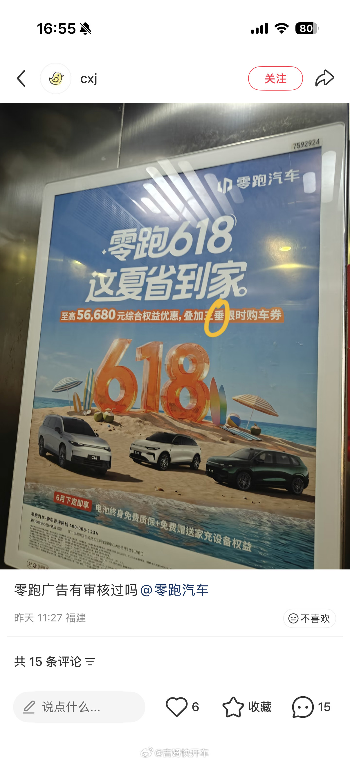 零跑这个电梯广告被吐槽了，普通用户对三垂是什么确实没概念汽场全开大v聊车零跑上