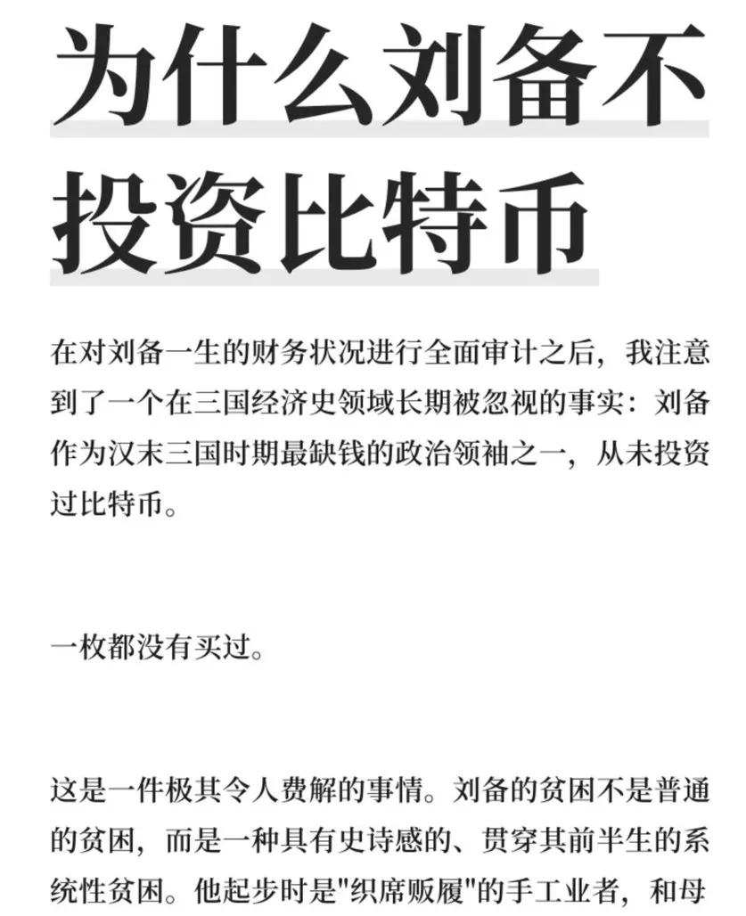 我也发现了，刘备作为当时的顶级创业者，为啥不投资这个