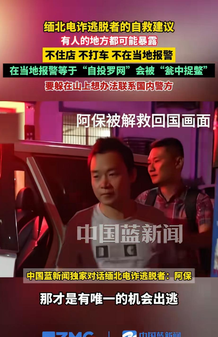“有人的地方都可能暴露！”一位缅北电诈逃脱者说出了10字自救建议，称如果有幸从