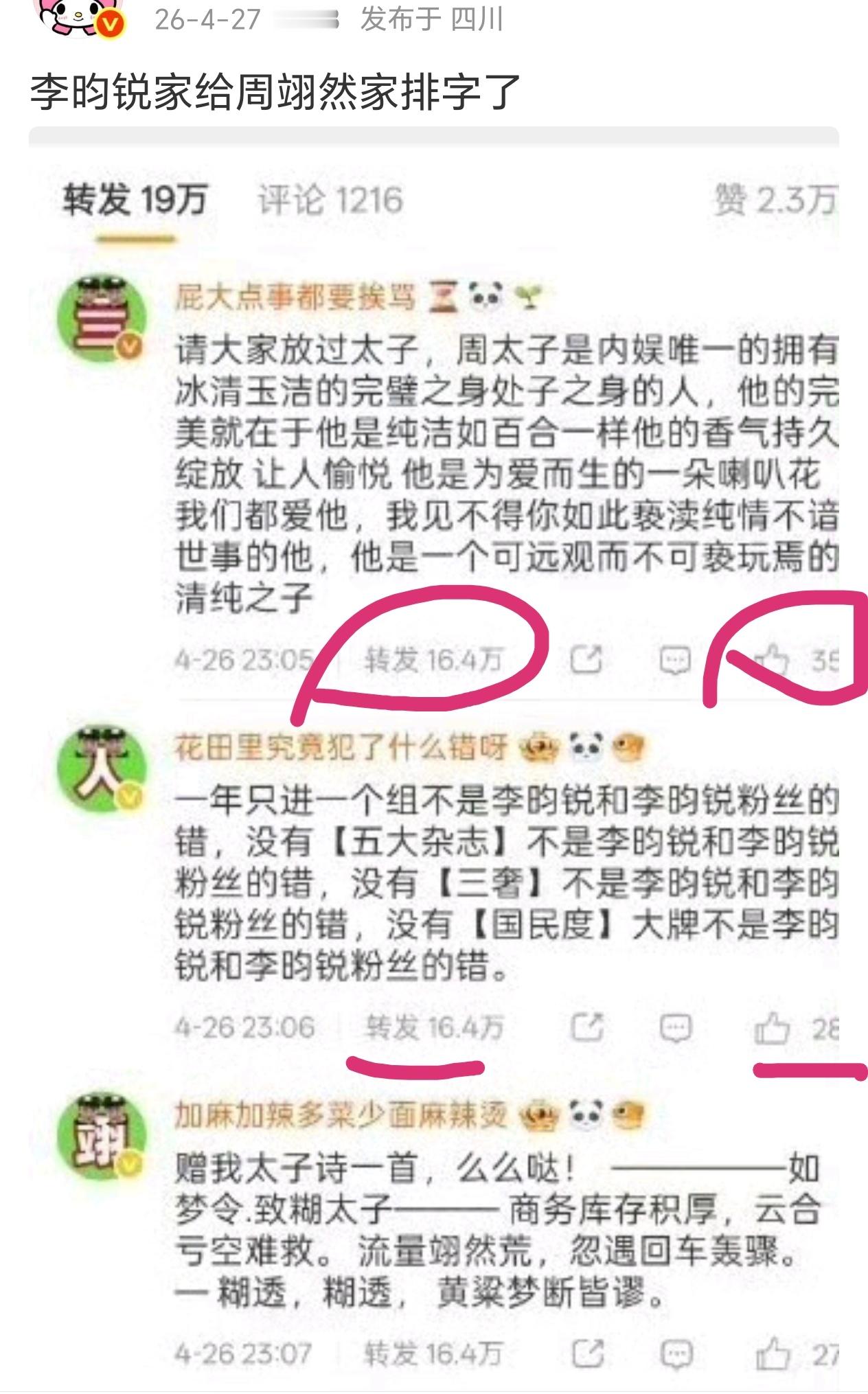 我觉得现在的饭圈排字成本挺低的
