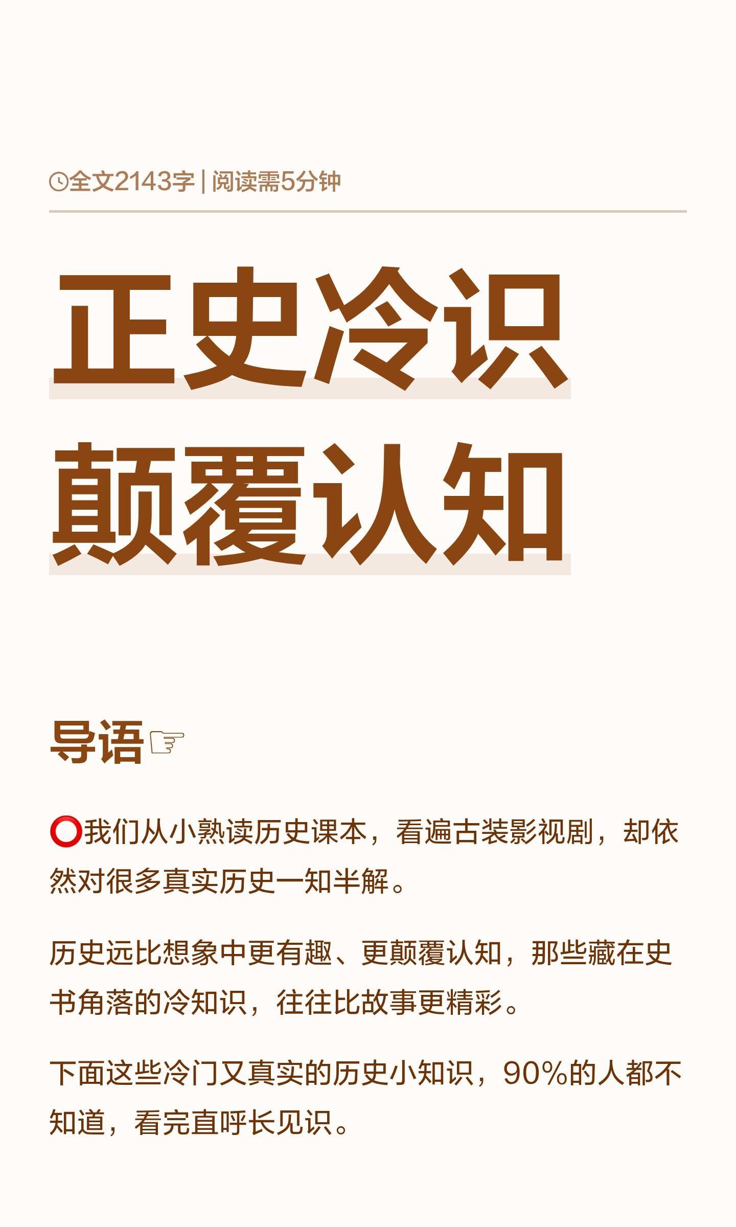 正史冷识💥颠覆认知