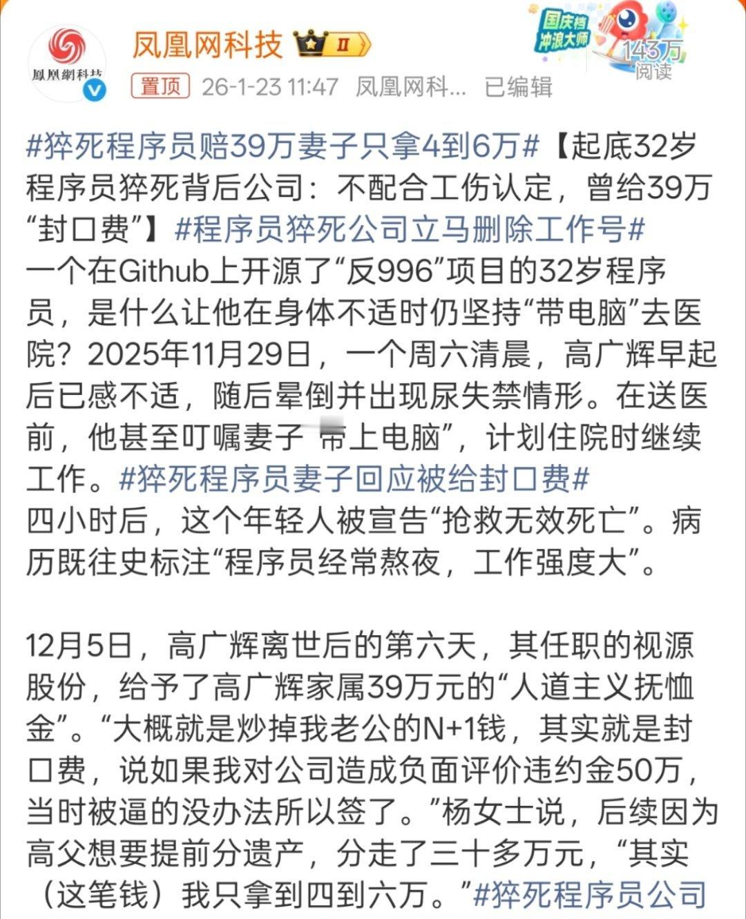 猝死程序员赔39万妻子只拿4到6万裁员N+1也得这个数啊，现在就这么点钱想买一条