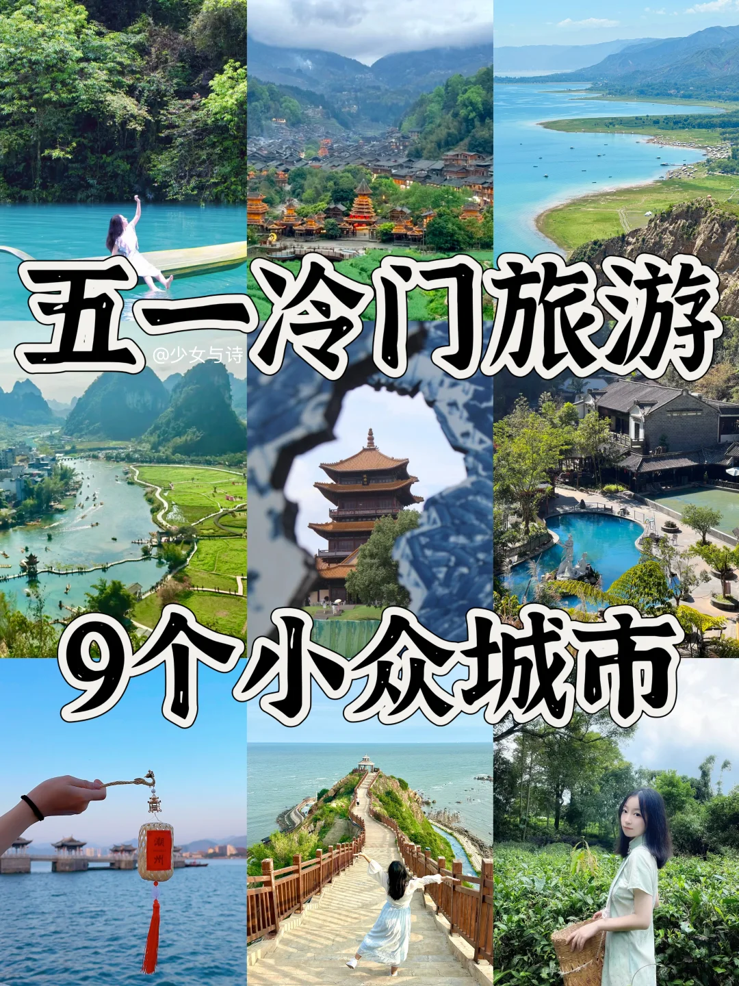 五一冷门旅游｜9城小众秘境 人少景美不挤人