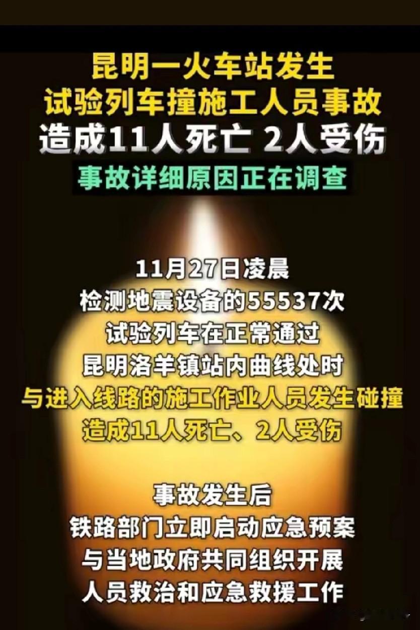 昆明凌晨惊魂！试验列车撞施工队致11死2伤，竟是因为提前闯禁区？11月27