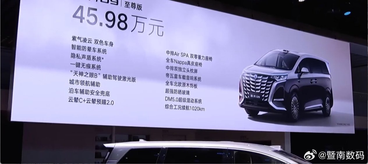 【售价45.98万元，比亚迪腾势D9至尊版开启交付】比亚迪腾势旗下中大型