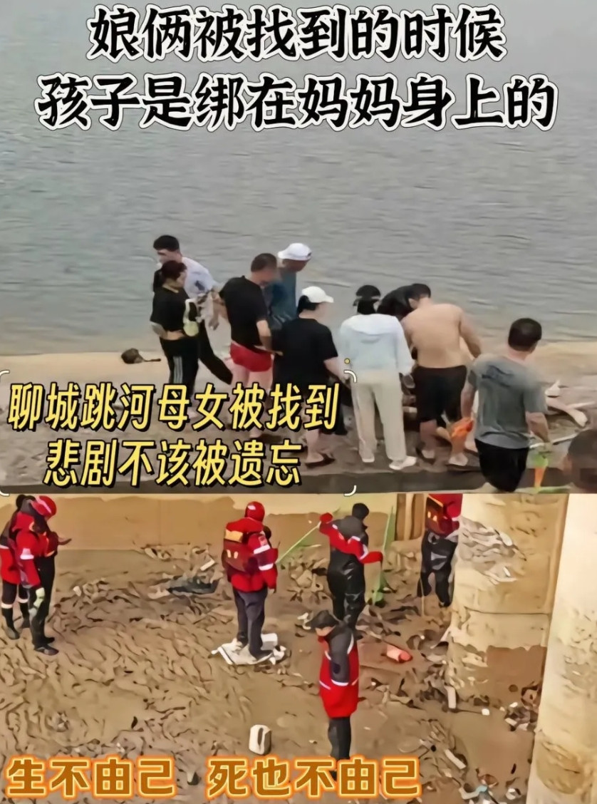 聊城跳河母女被找到，不忍直视，一个小小的尸体，躺在妈妈身边无声无息两个人是被绑