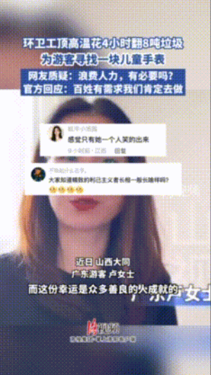 太可怕这女人！为了个电话手表，能让环卫工人在高温里翻8吨垃圾找四个小时，自己倒