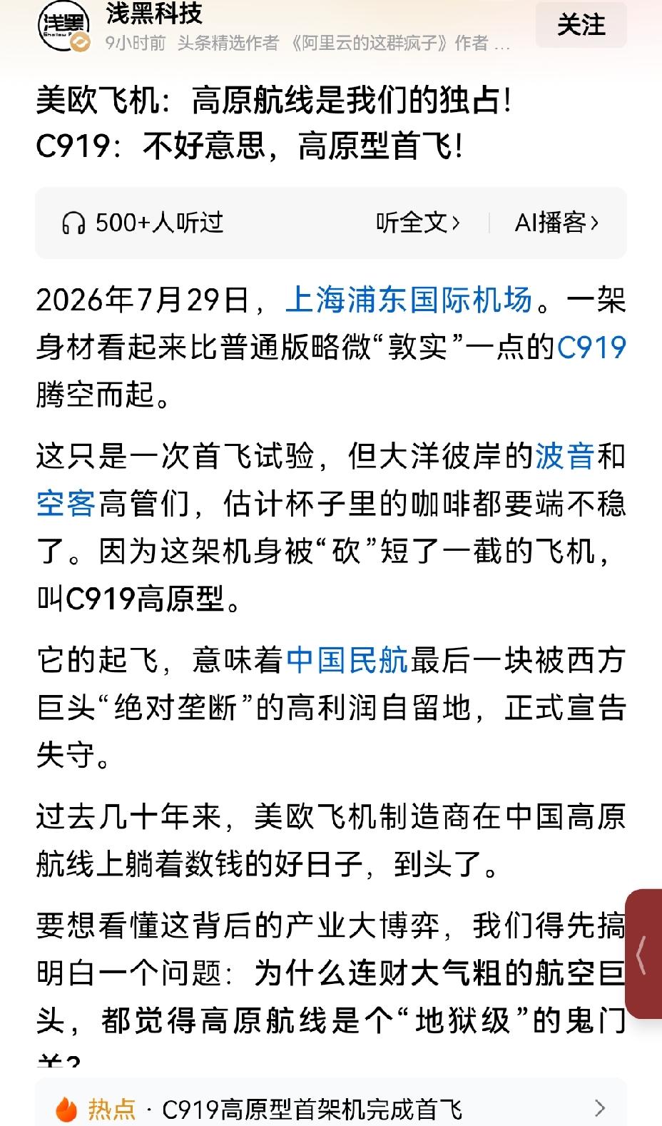 【打破美欧高端市场垄断：机身缩短的C919高原型飞机首飞成功】C919高原型飞机