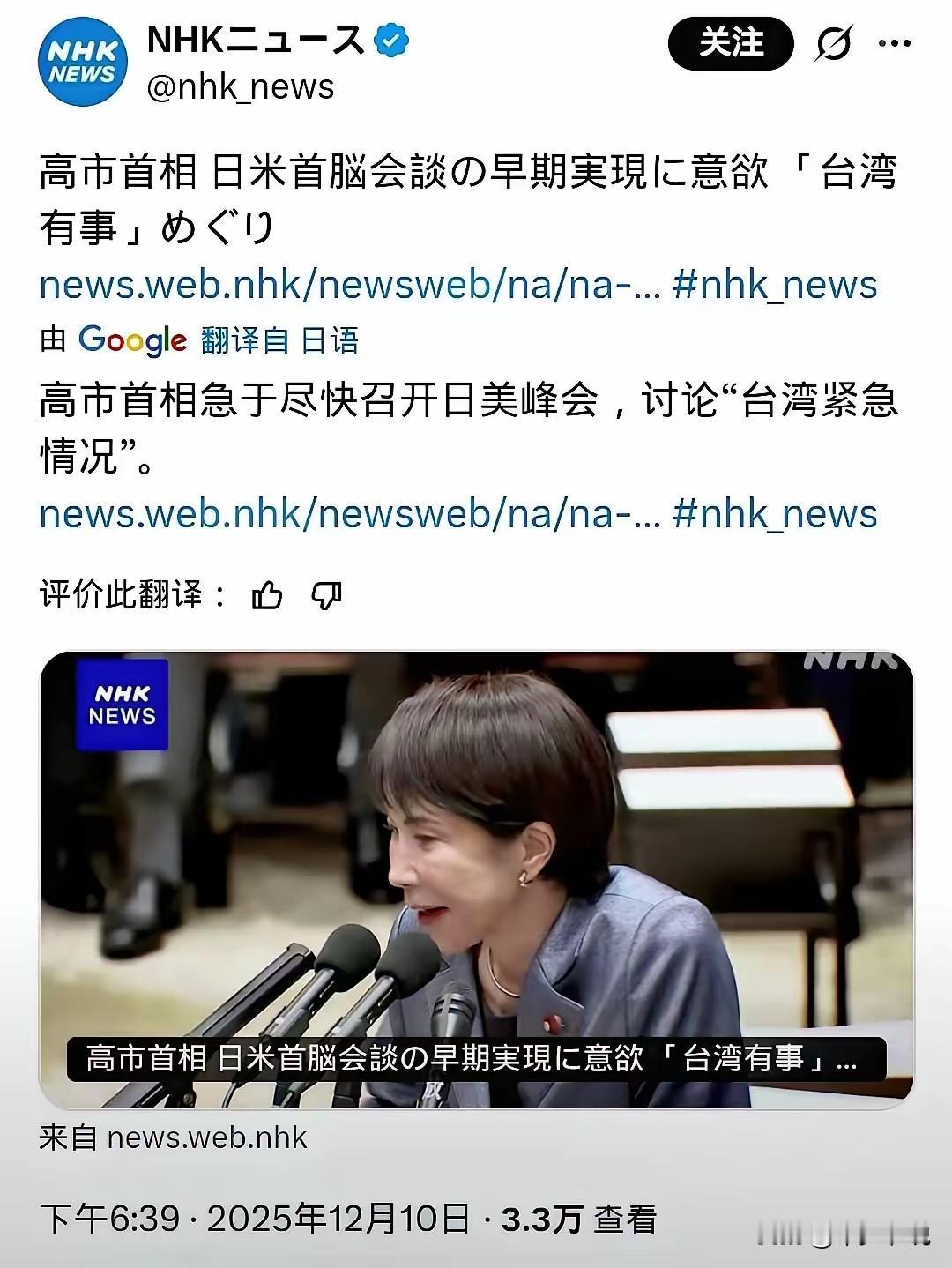 高市早苗可能要“破罐破摔”高市早苗正在急于召开“日美峰会”，讨论“台湾紧急情况