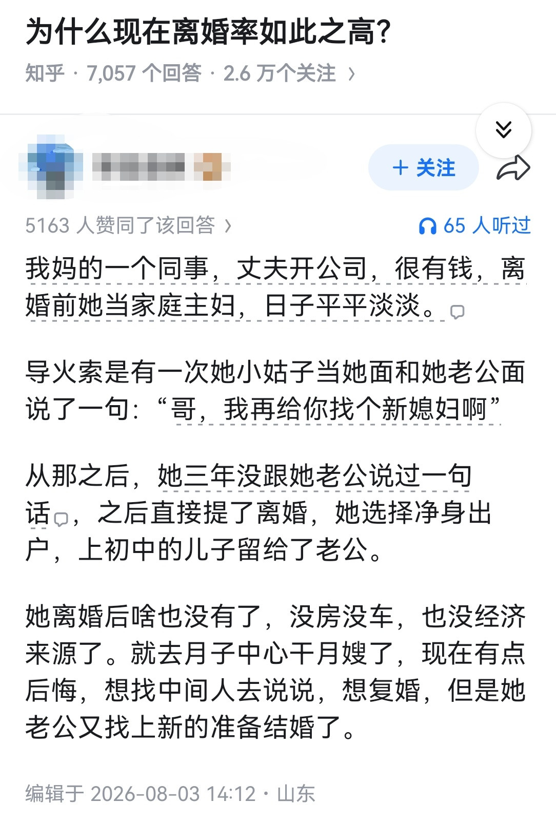 为什么现在离婚率如此之高？​​​