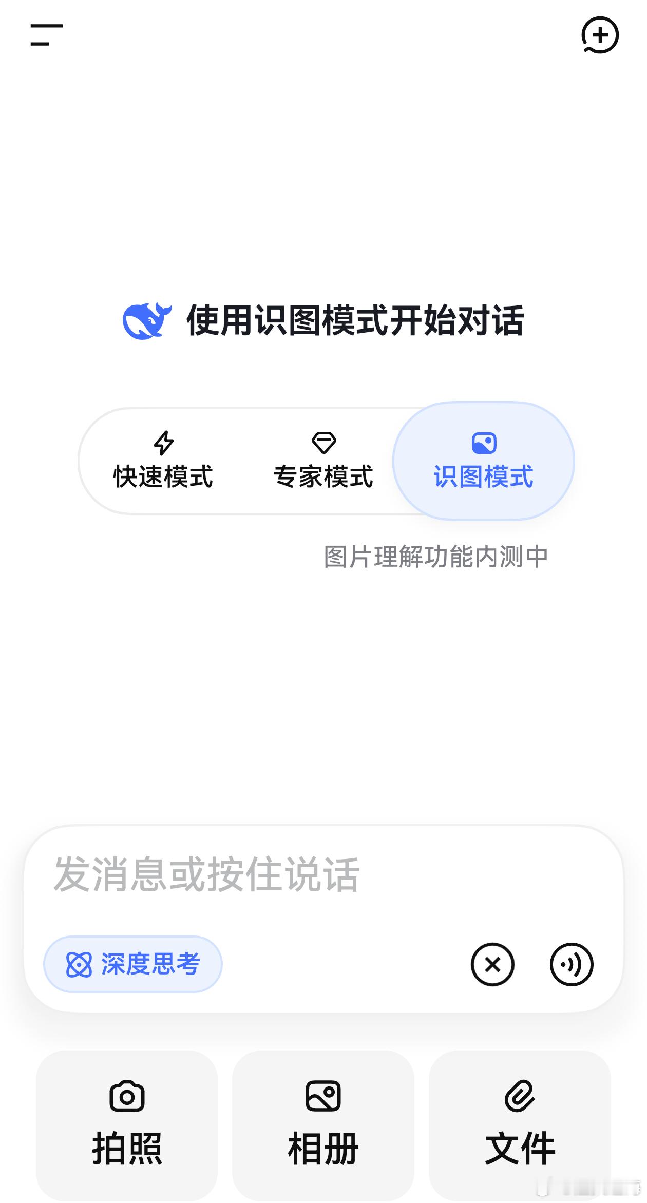 DeepSeek正式上线识图模式国产AI多模态又往前迈一大步！这次识图不只是简