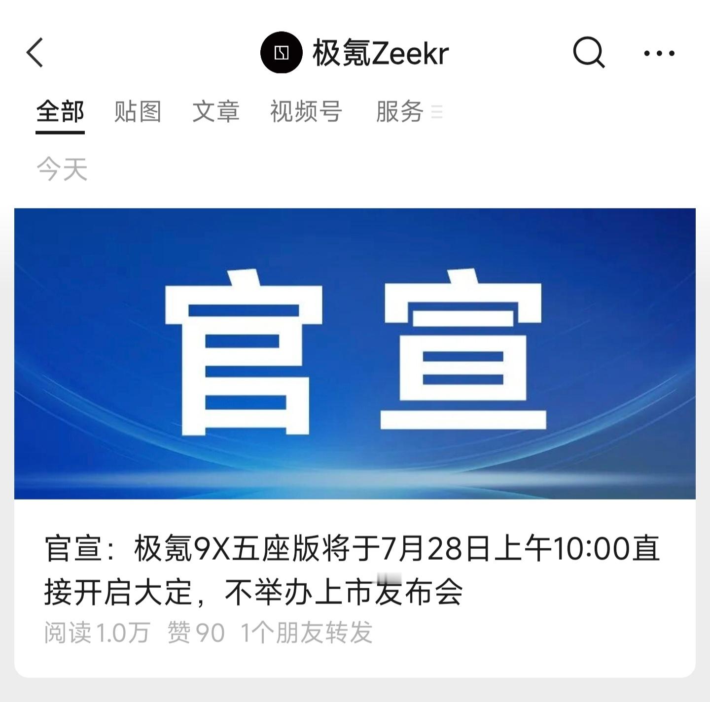极氪9X五座版7月28日开启大定氪子越来越抽象了