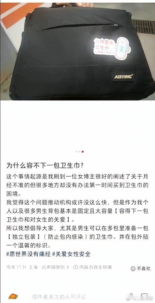 小仙女已经开始要求男生往自己包里放卫生巾，方便借给她们了，不知道的还以为来大姨妈