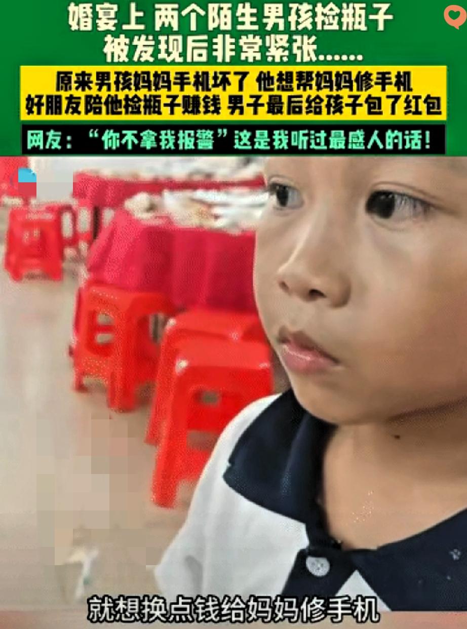 “你不拿我报警”居然成了最暖的话？重庆婚宴上这俩小男孩和陌生大哥的事，看完真