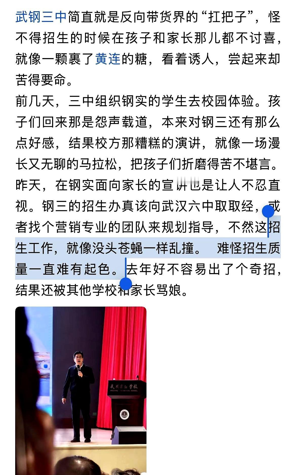 去了一趟武钢三中的招生家长动员会，坐在那儿手里的宣传单都快被我捏皱了，结果全程听