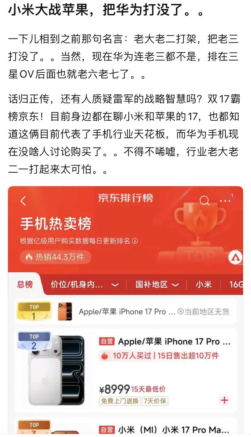 又一厢情愿了，祝贺小米17系列取得成功，没问题，但要说老大和老二打架把华为打没了