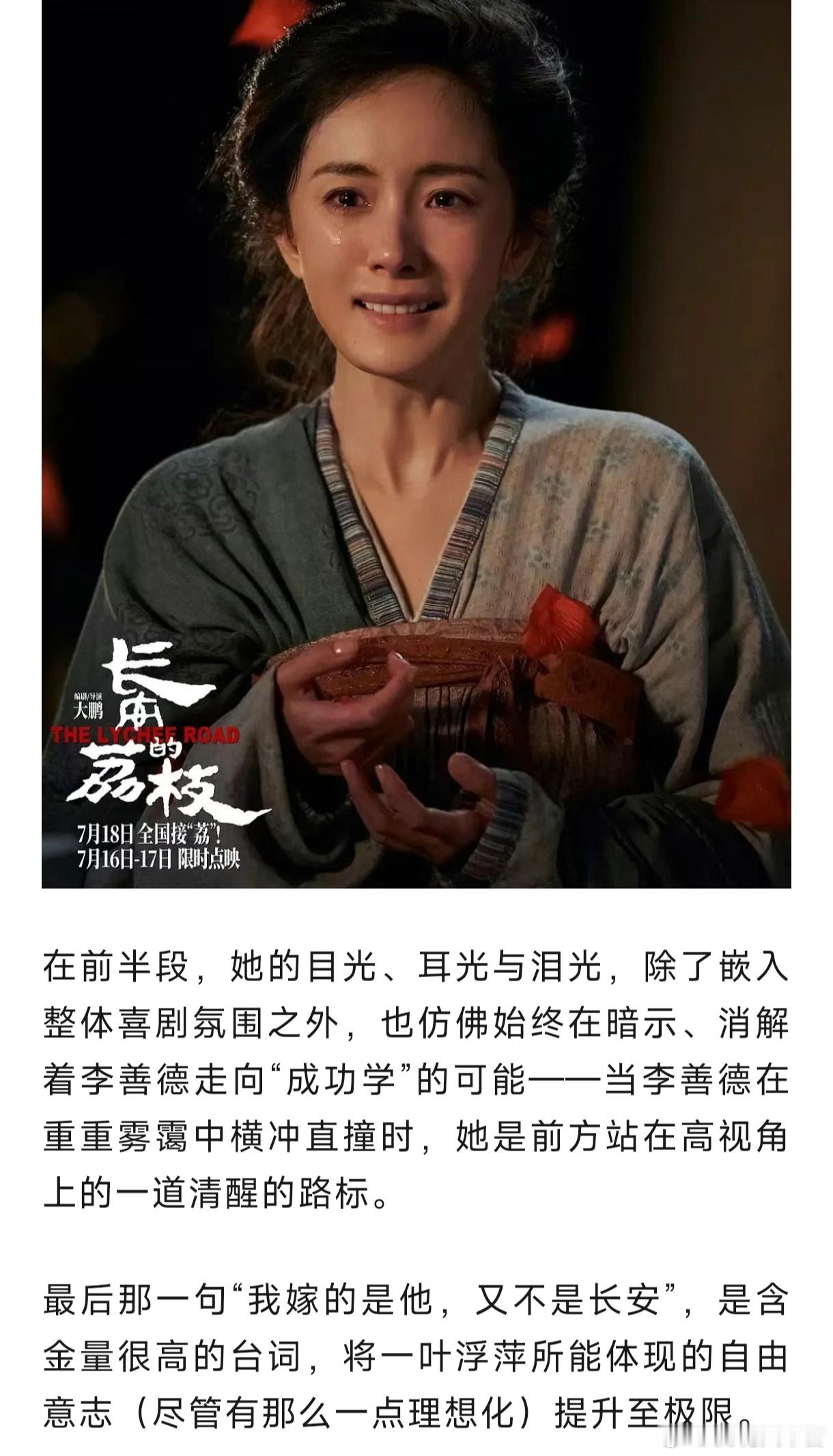 文汇报——《长安的荔枝》影评李夫人郑玉婷——在前半段，她的目光、耳光与泪光，除了
