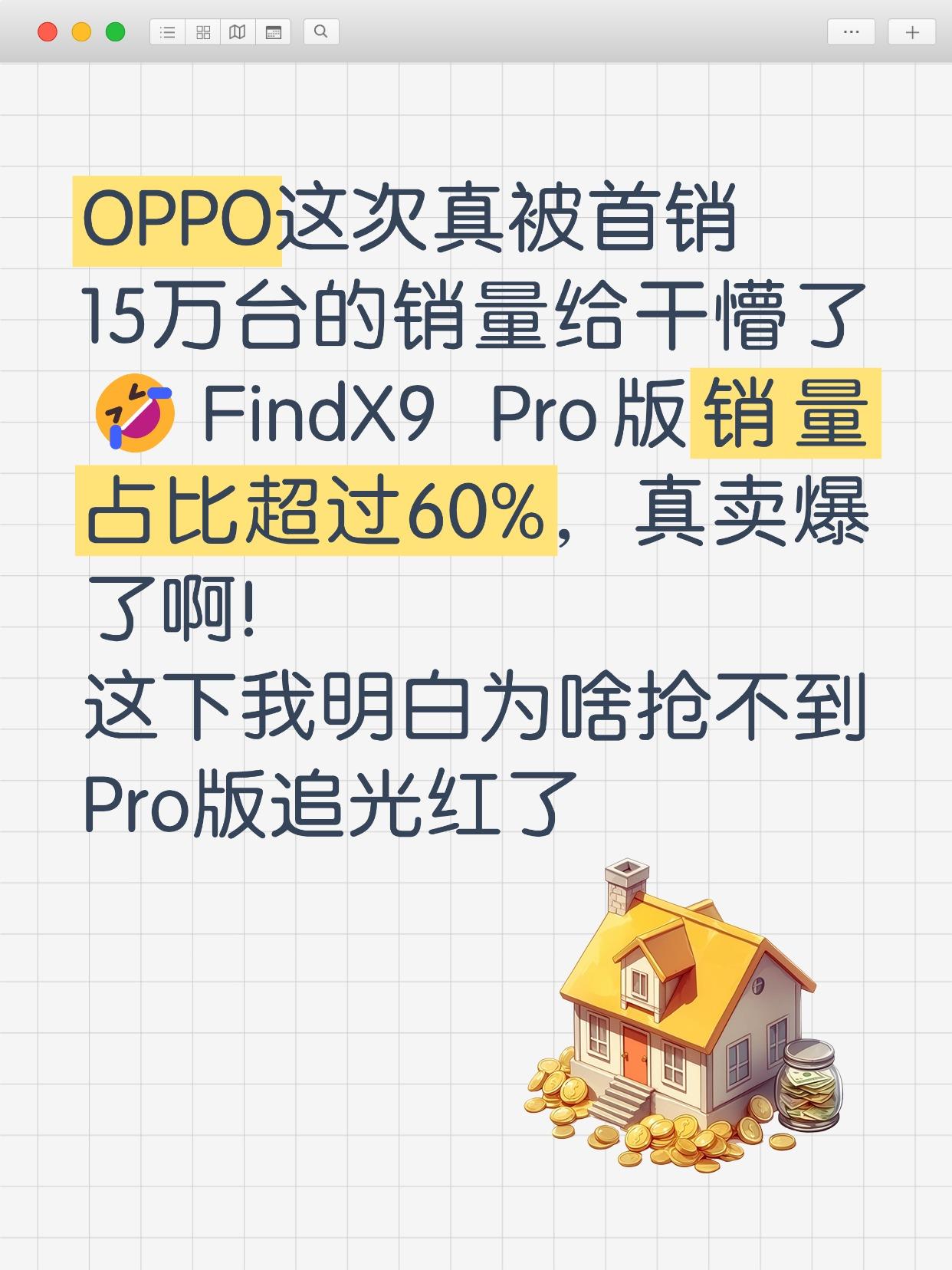 我朋友说买不到OPPO我还不相信🤣之前不看好OPPOFindX9系列销量