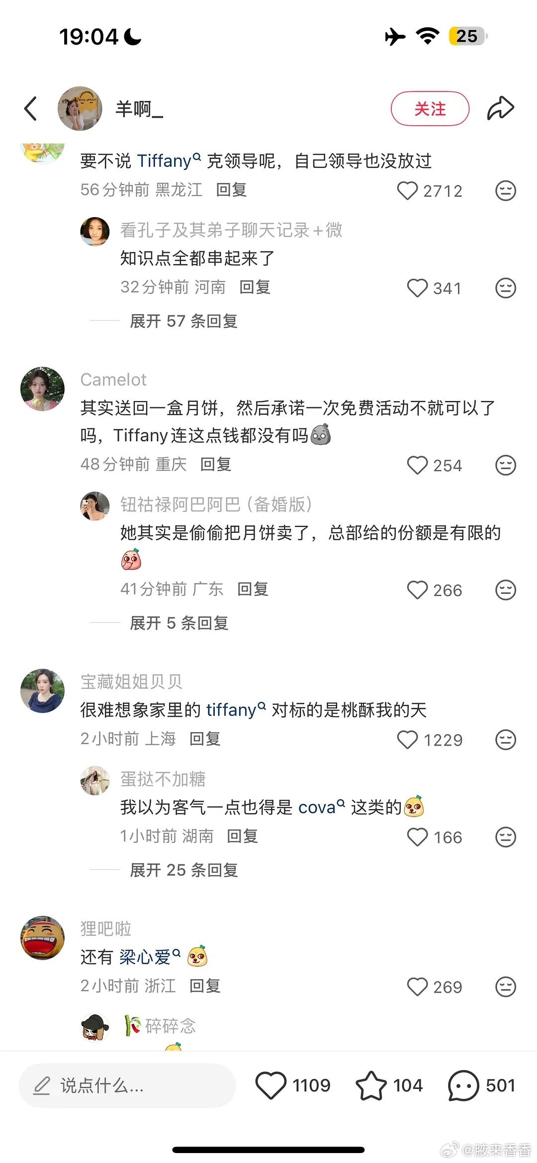 Tiffany我就说这月饼你不能沾完蛋了吧​​​