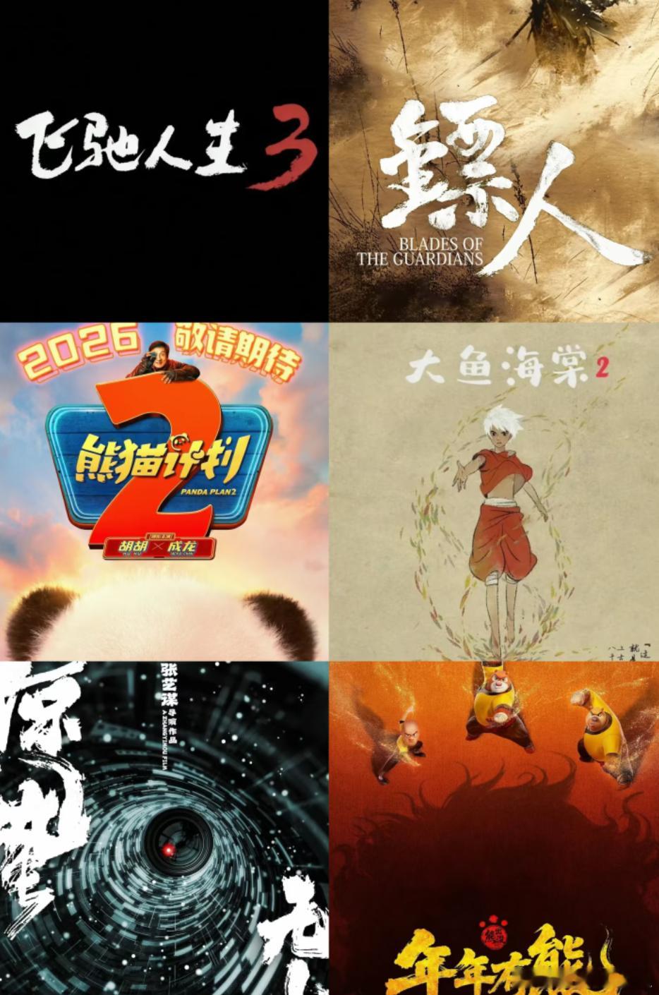 2026年春节档六部电影你期待哪一部《飞驰人生3》沈腾范丞丞黄景瑜等《熊猫计