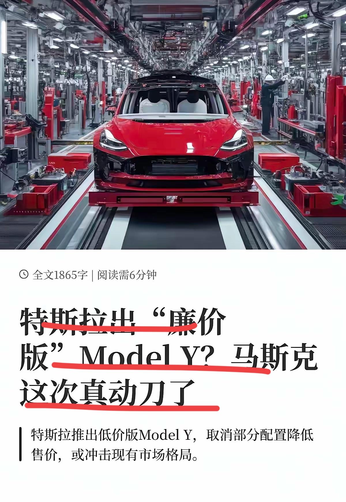特斯拉杀疯了！廉价版ModelY就要来了！！这次马斯克可是放大招了。网友