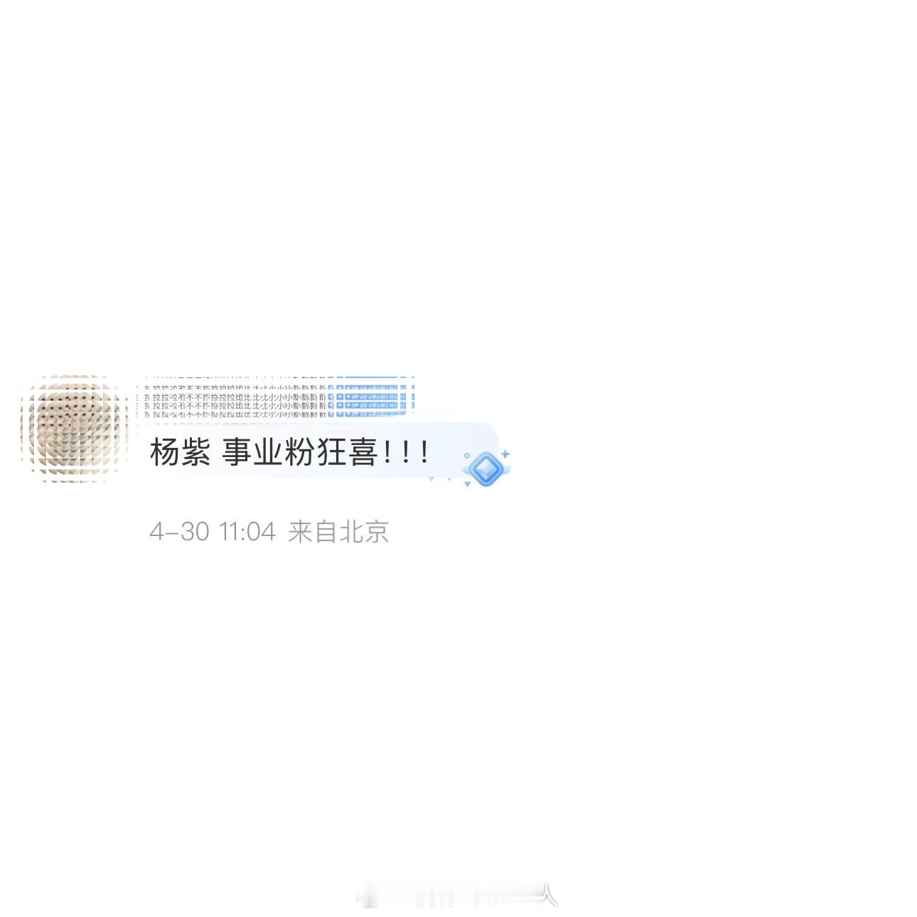 杨紫事业粉狂喜做杨紫的粉丝太幸福了。。谁会不喜欢全年无休、一部剧接着一部进组