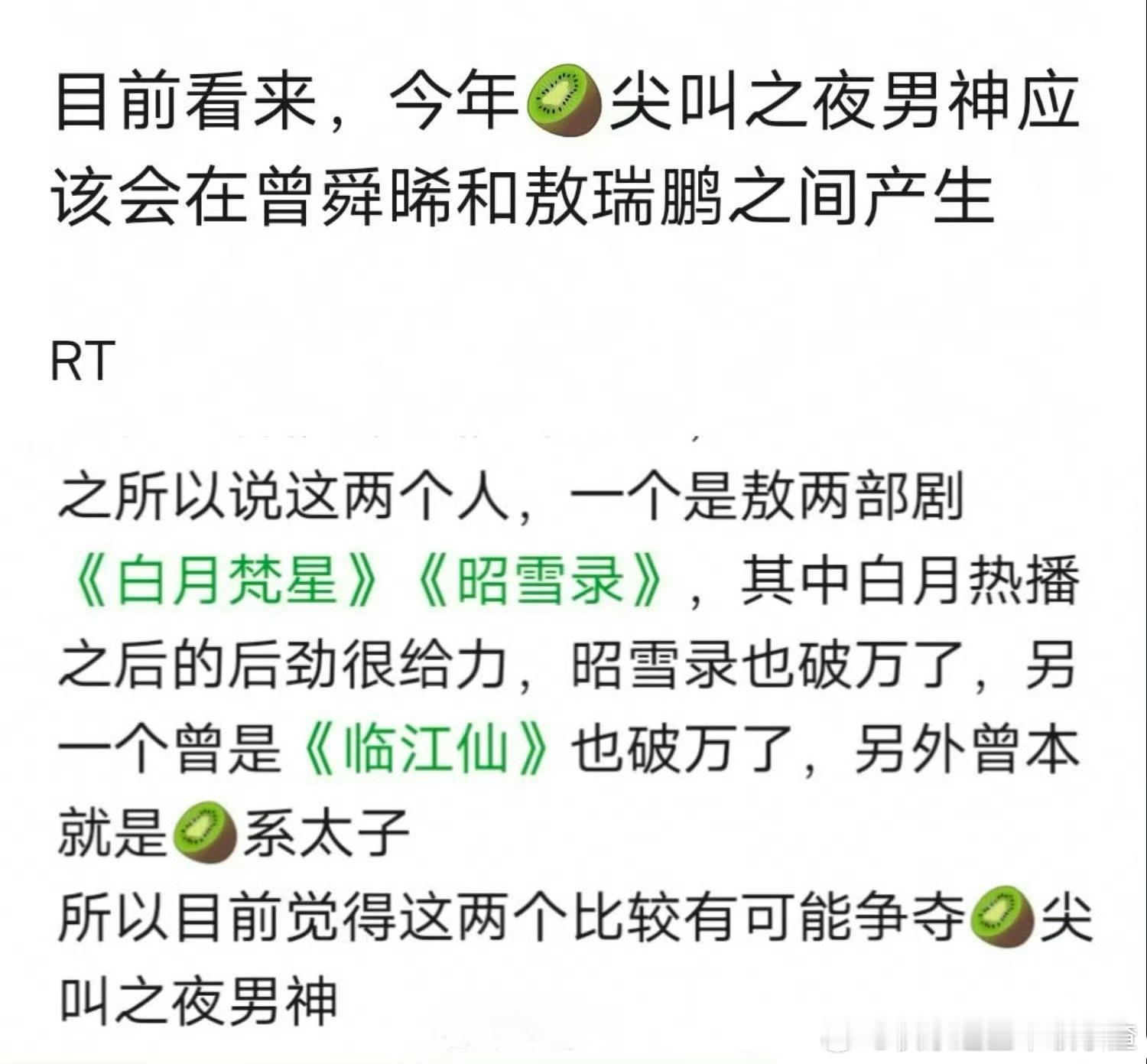 在讨今年🥝的尖叫男神在曾舜晞和敖瑞鹏之间产生​​​