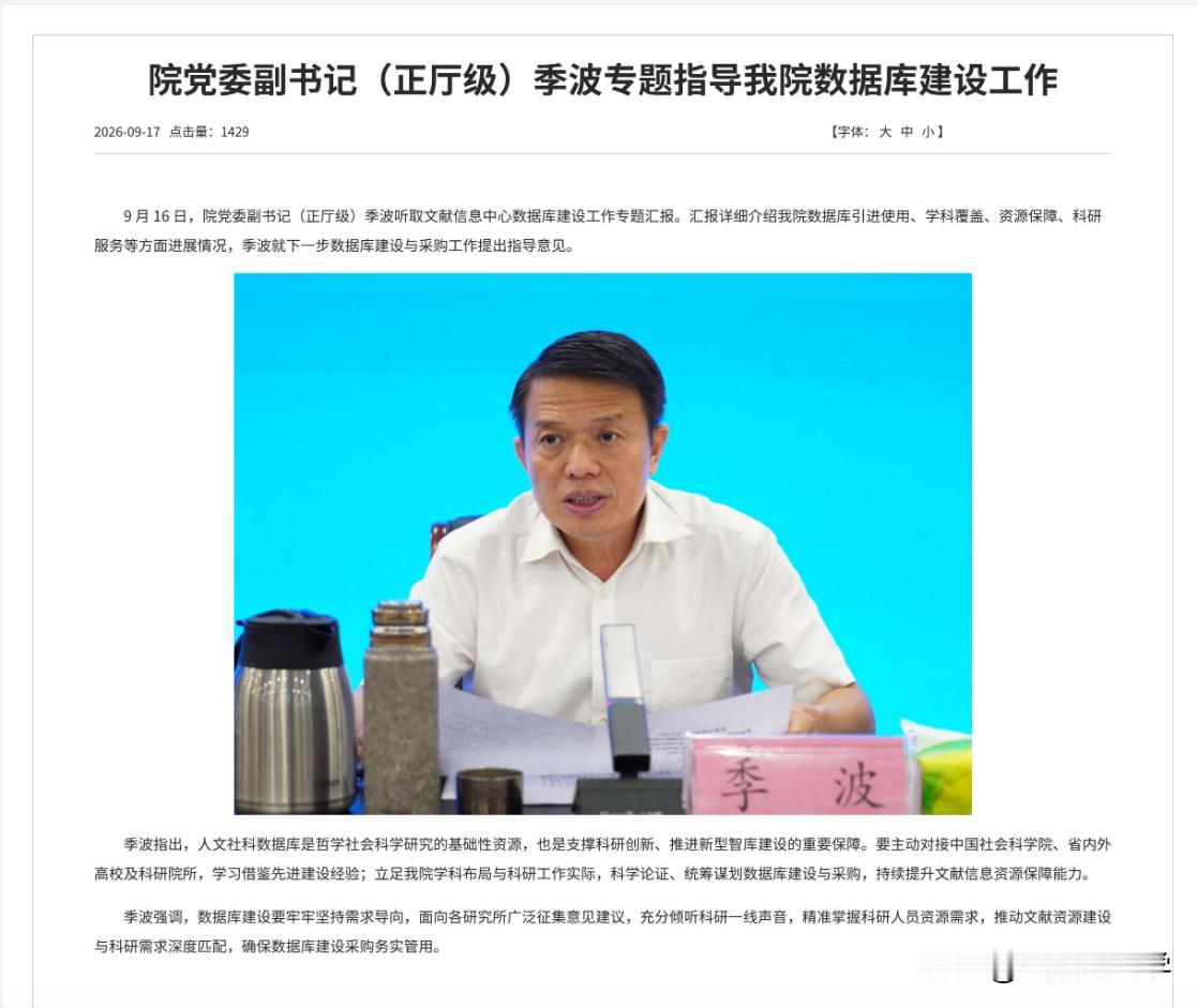 河南大学的季波书记最新去向已揭晓，已赴省社科院履新这位从上海交通大学调来的7