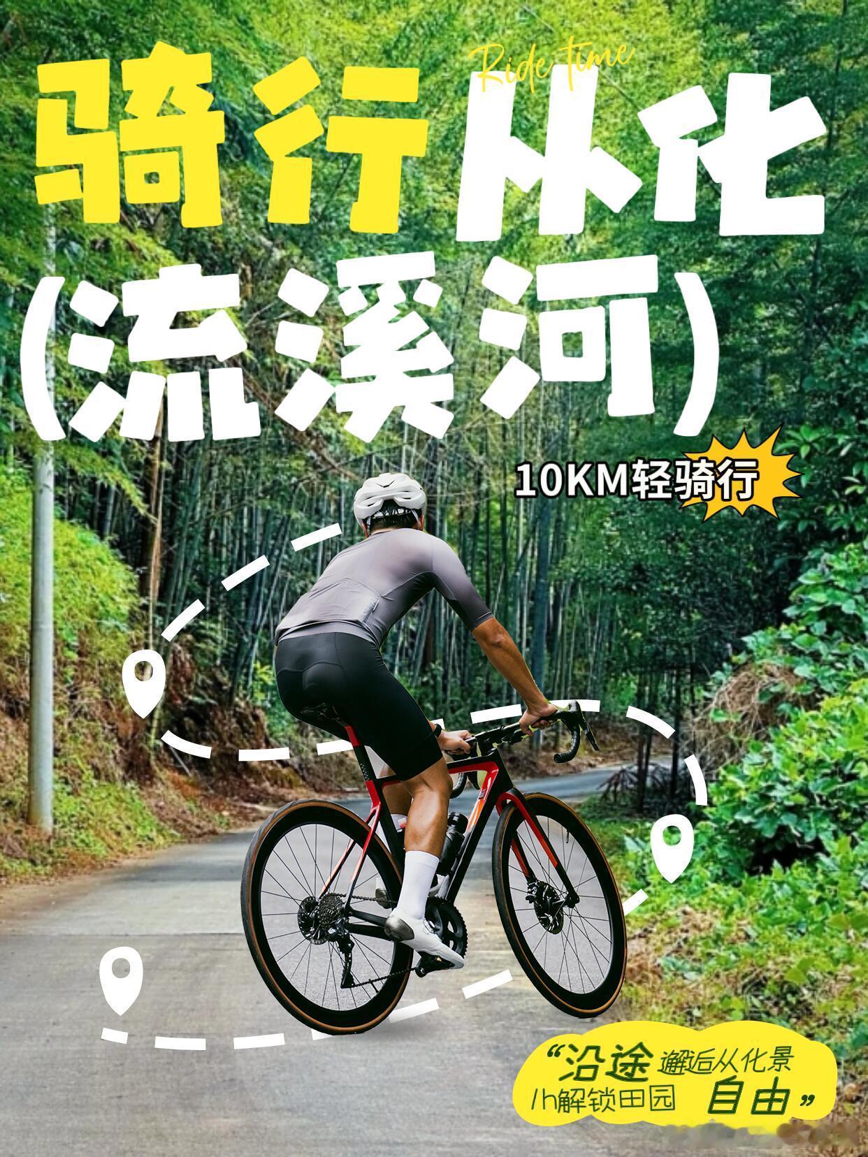 骑行、自行车谁懂啊！在广州周边挖到一条神仙骑行路线！全程10KM，新手友好，风
