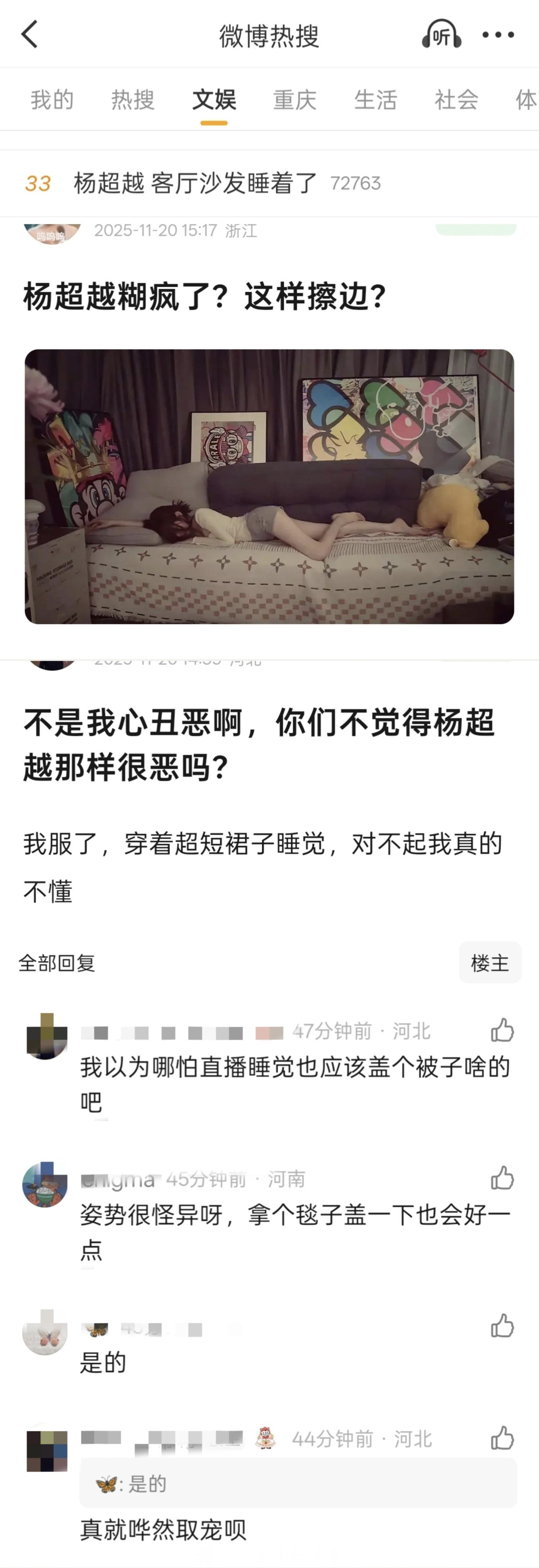 杨超越yx在客厅睡觉翻车了，被网友审判觉得擦边杨超越粉丝澄清没有直播睡觉，是助理