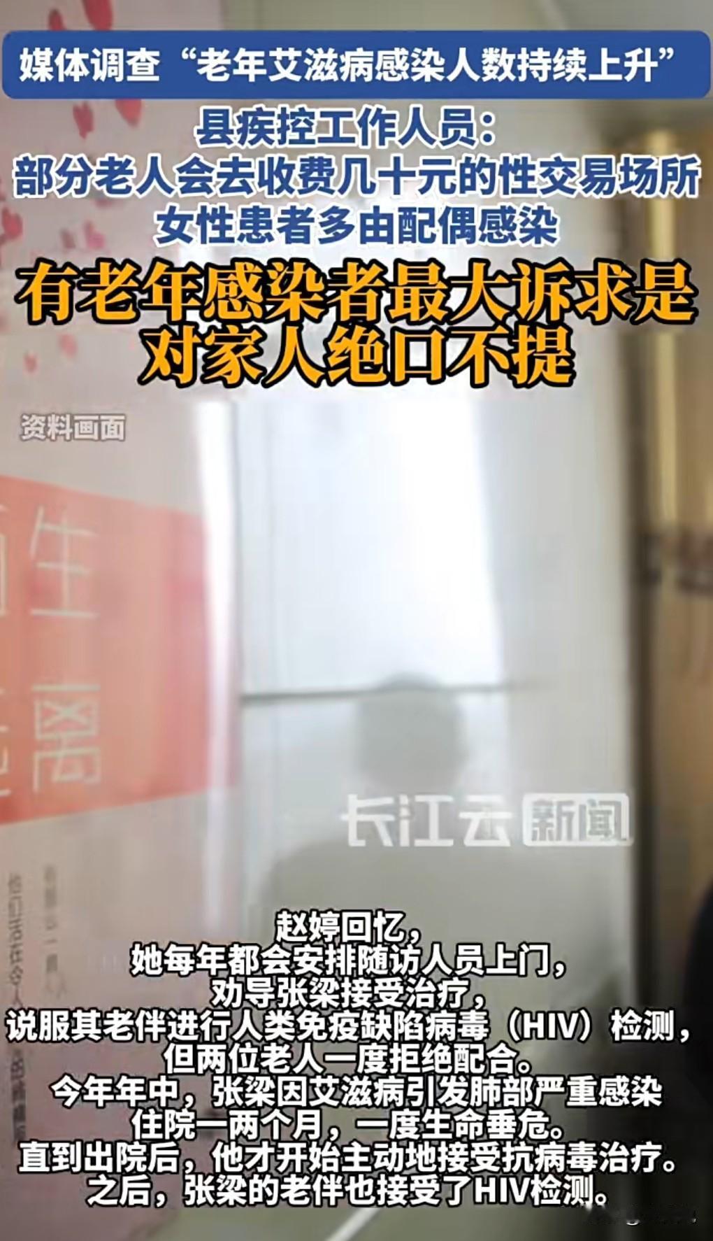 这真是不妙啊。一定要保护好自己呀。老年艾滋病感染人数持续上升。很多都是由异