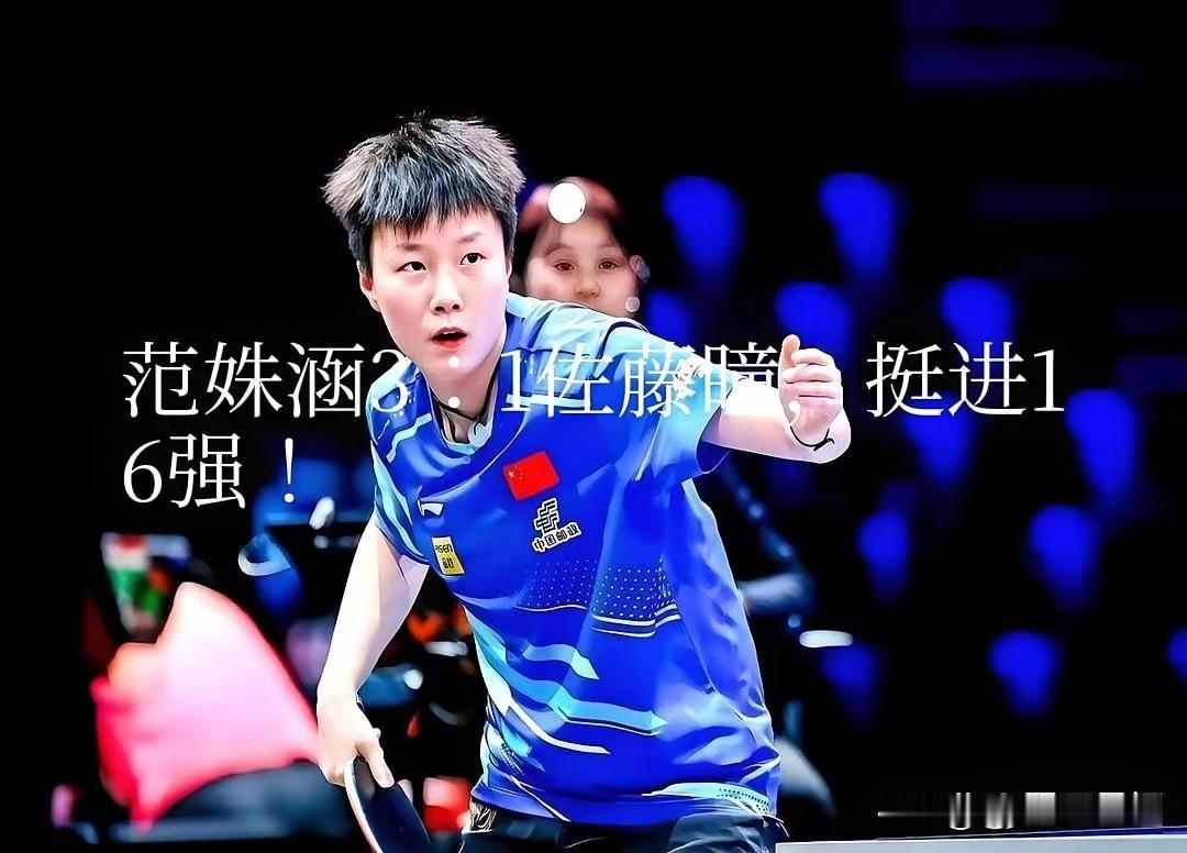 国乒女队的梯队建设为什么不如日本女队？本站球星挑战赛，女队打进16强的3人，