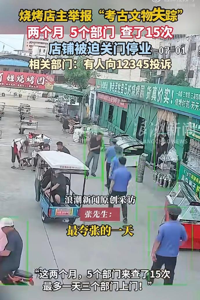 太奇怪了！“举报考古文物失踪后店铺遭轮番查”这个新闻成为热搜引发网友热议！这是