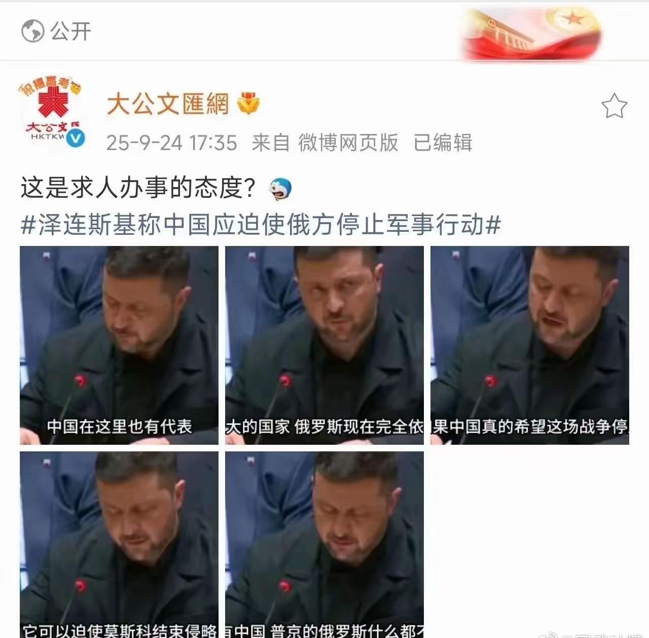 大公报真不愧是港媒，语言犀利、一针见血。 泽连斯基：我的原则就是站着把饭要了
