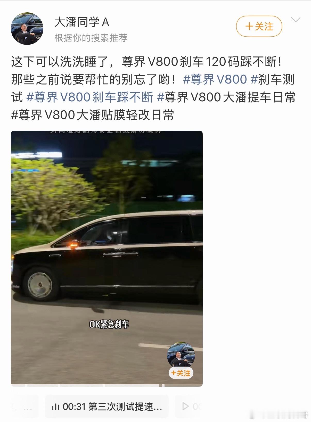 尊界V800车主现身说法，时速顶到120，测了三次，三次没断，全部紧急刹车。这是
