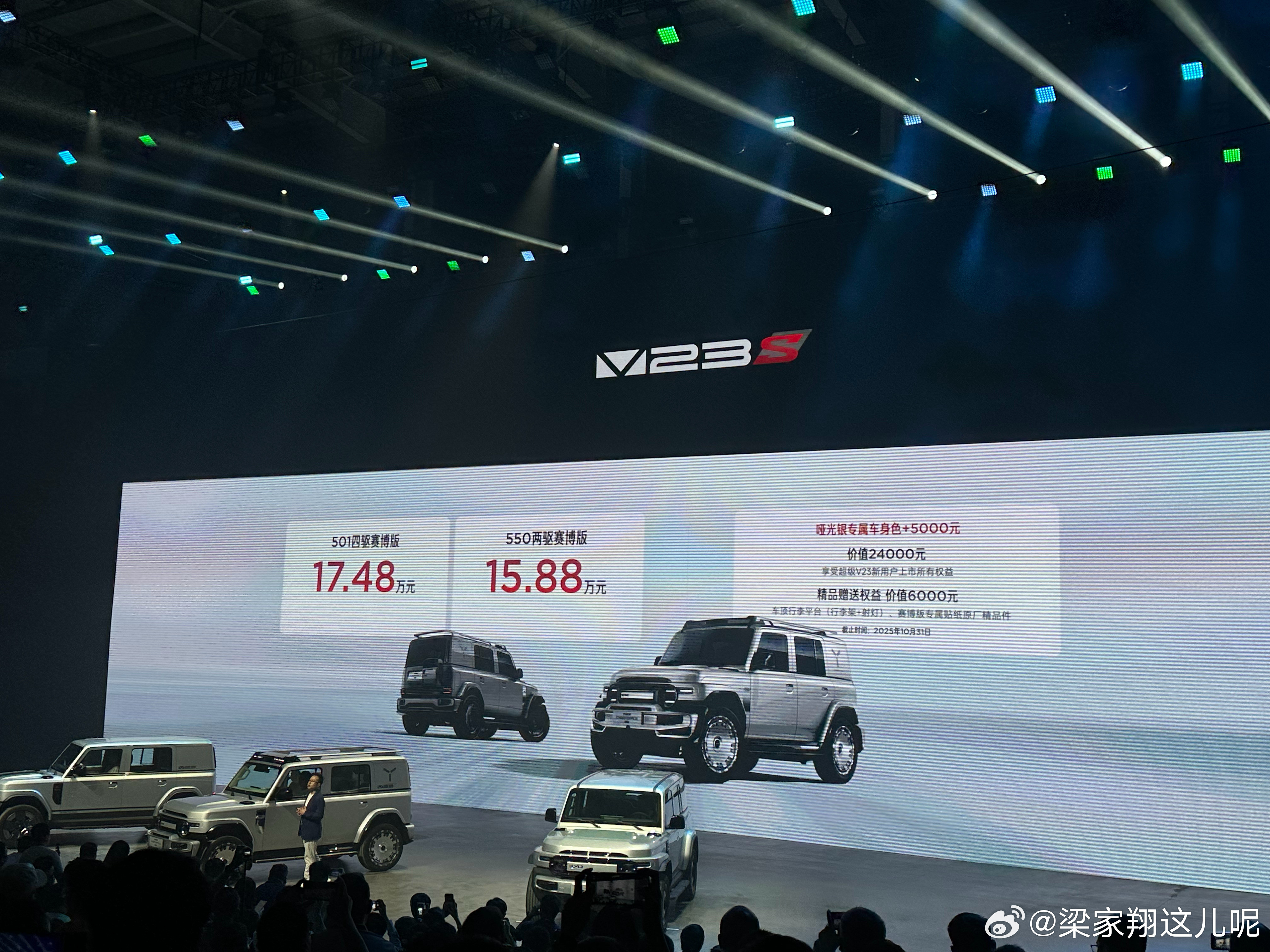 455匹的超级V23高能上市还有惊喜，赛博版来了！两驱15.88万元！四驱17.