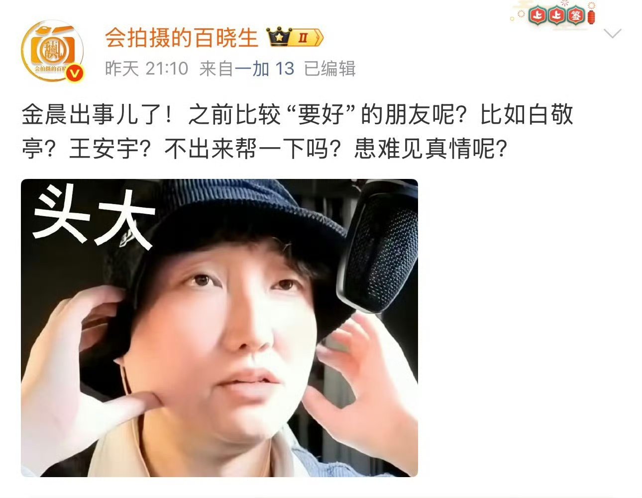 曝狗仔和金晨方谈判破裂可是这件事涉及到交通法律法规，为什么是由狗仔曝光？而不是?