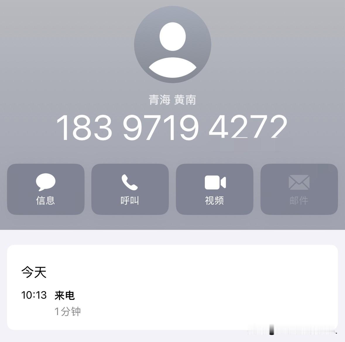 催收业务已经发展到青海了，还有人管吗？今天手机响了，归属地：青海黄南，一个我
