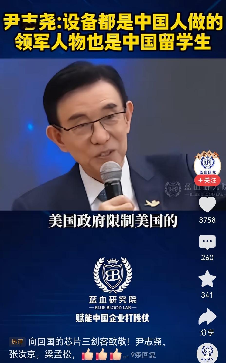 【中国要有自信：尹志尧：美国的先进设备都是中国人做的，领军人物也是中国留学生】中