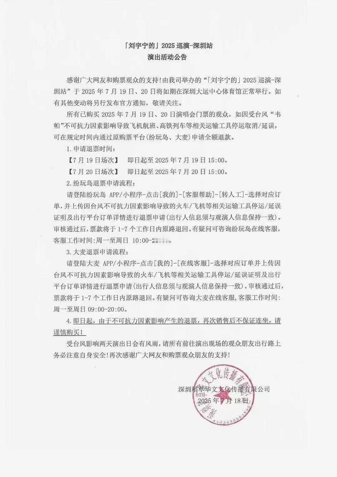 大半夜的又被刘宇宁和粉丝的双向奔赴感动到了🥹刘宇宁因为深圳大雨台风影响粉丝出行