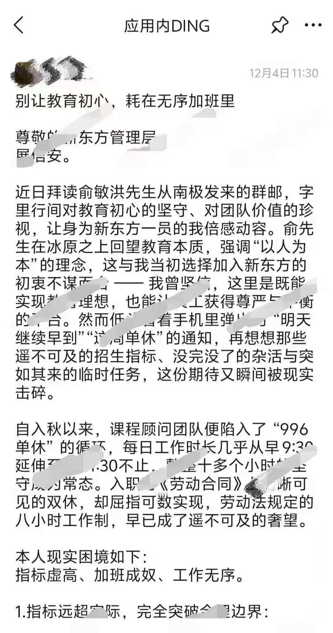 某东方员工发全员信账号被封国内某著名教育机构的老板前几天在南极