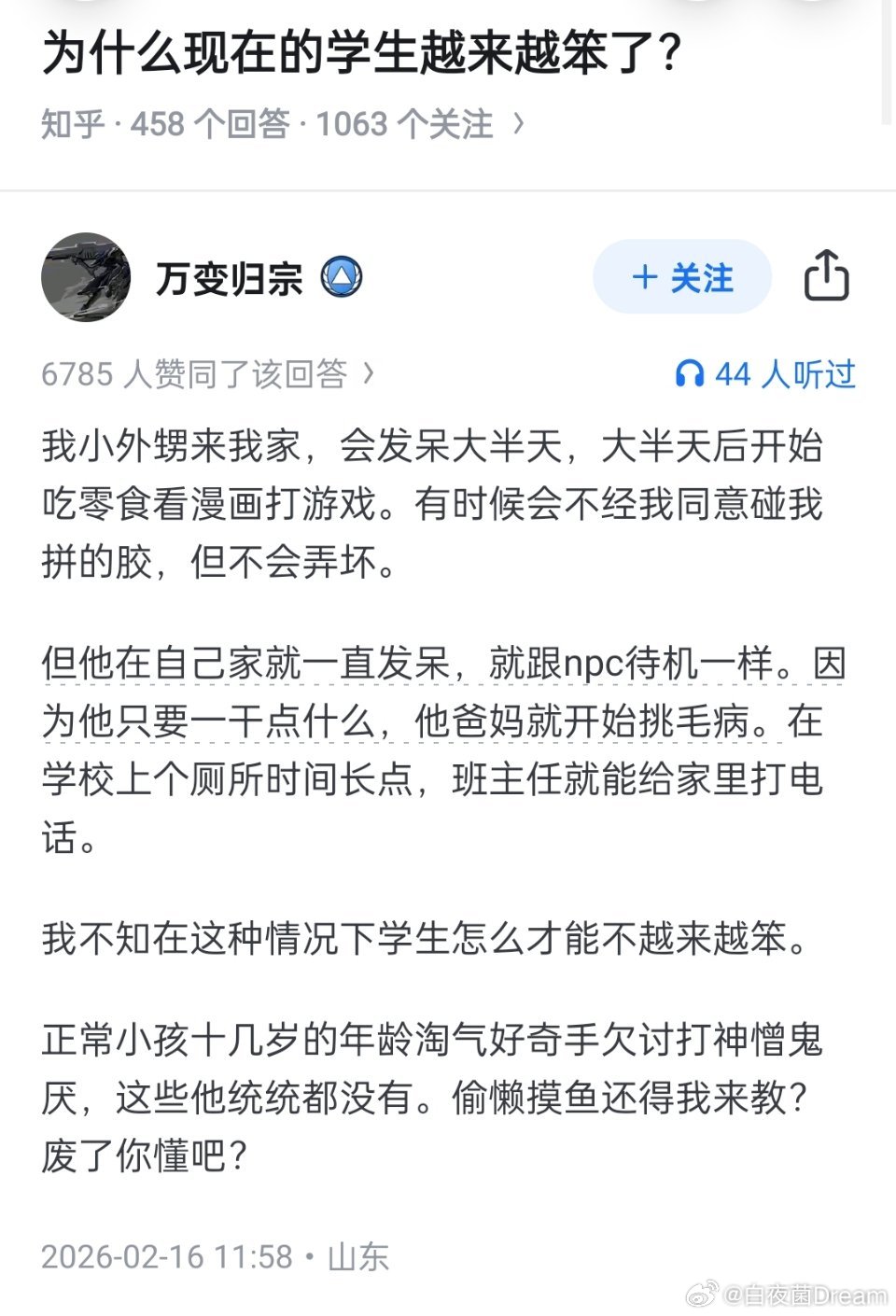 可怜的孩子啊，真的活成了NPC的样子。