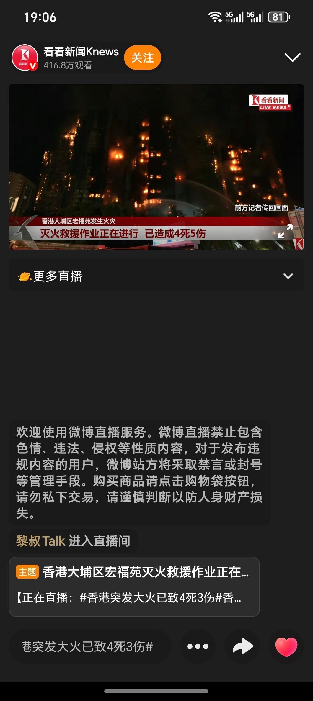 香港火灾我的天！竹制脚手架引发的四级大火在强风助推下迅速蔓延多栋住宅楼已经燃烧了