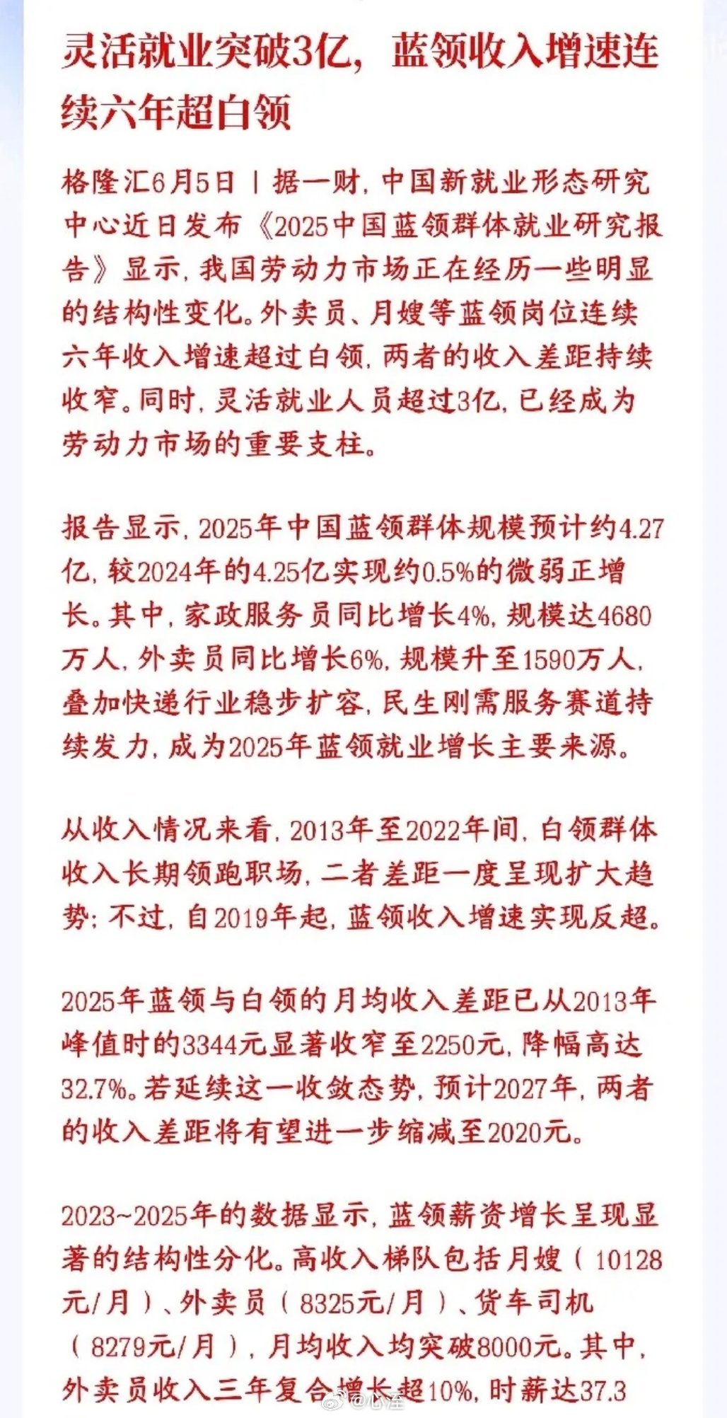 灵活就业人员越来越多，就业新增全靠外卖，快递等行业数据显示，国内干零活、灵活上班