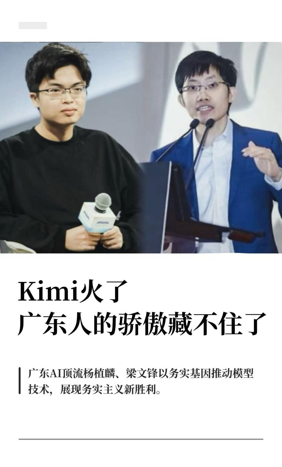 从事业发展来看，杨植麟打造Kimi、梁文锋深耕DeepSeek，二人主攻的大模型