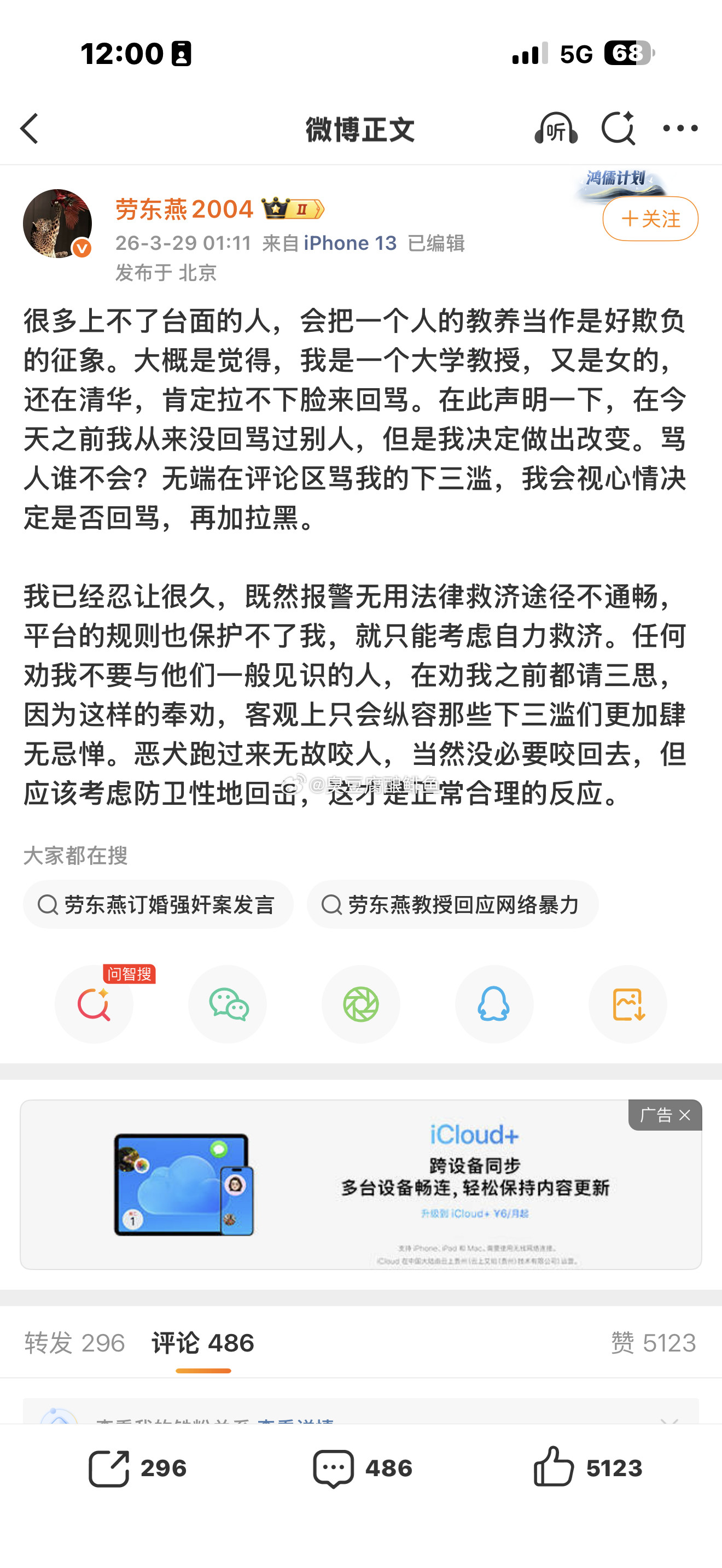 劳教授，建议找都教主的律师帮你维权。要相信法律，