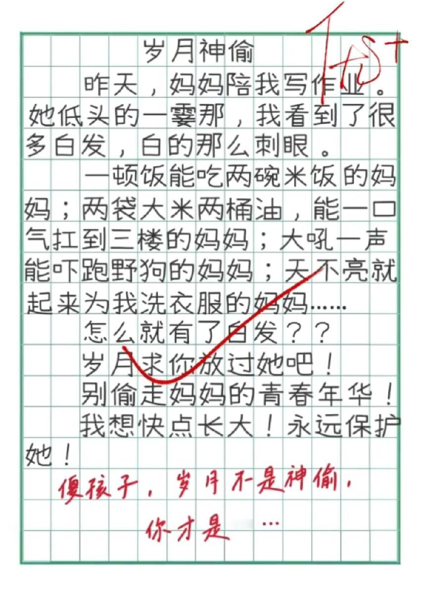 小学生写妈妈的白发看哭了，老师一句评语让全网破防：原来我们才是偷走妈妈青春的人