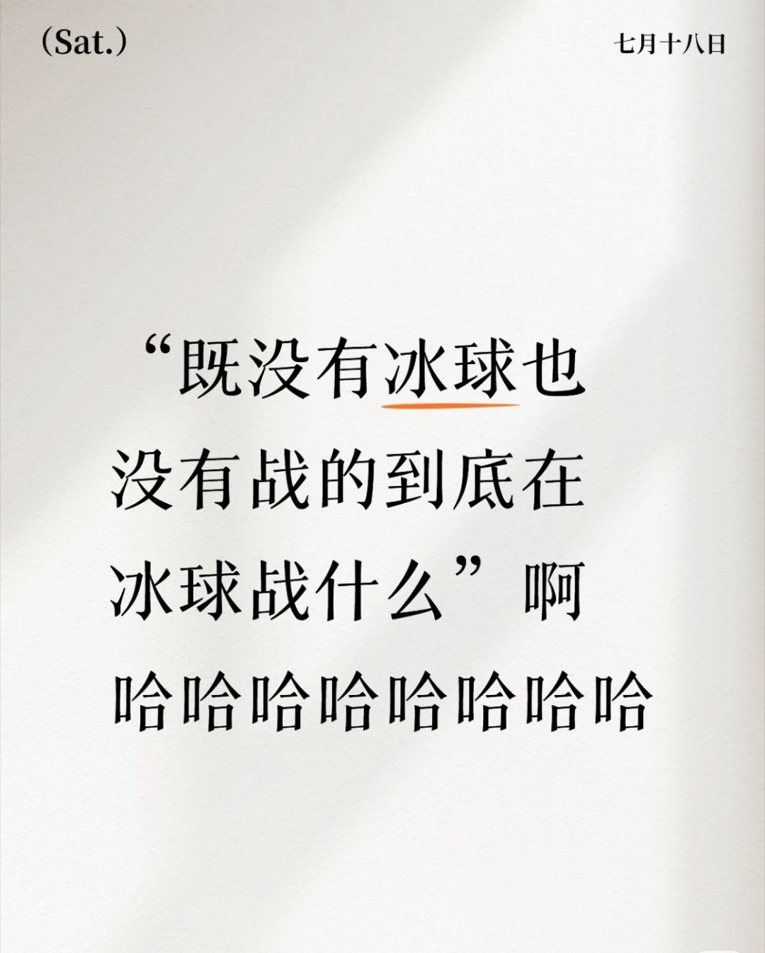 好会说哈哈哈
